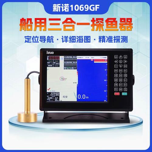 新諾XF1069GF船用GPS北斗導(dǎo)航儀 三合一探魚測(cè)深與精準(zhǔn)導(dǎo)航的完美融合
